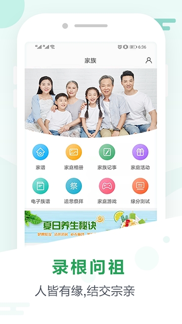 家族社交app手机版图1