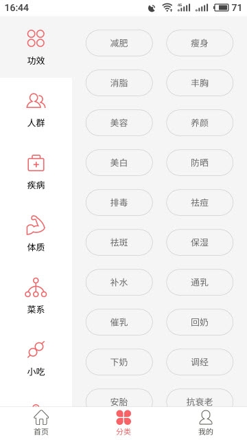 易捷食谱app手机版图1