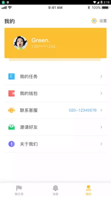 飞腾赚客app手机版图2