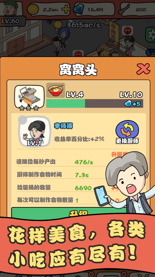 网红小吃街游戏图片1