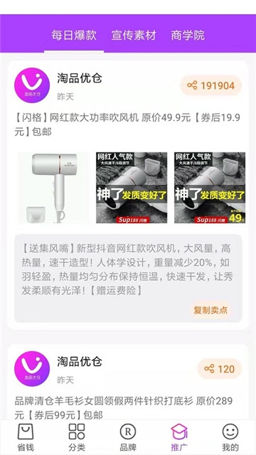 淘品优仓app手机版图2