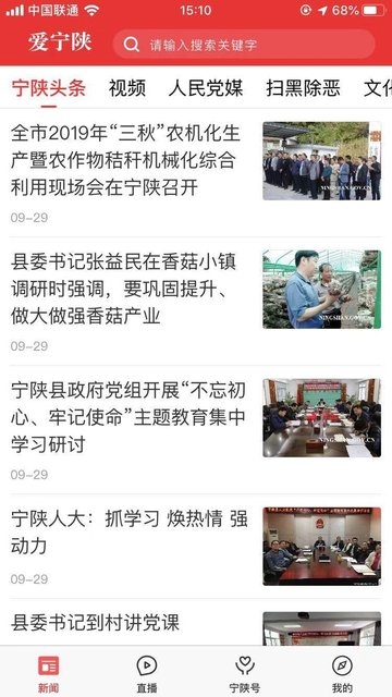 爱宁陕app官方手机版图2