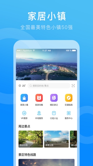 家居小镇app手机版图3