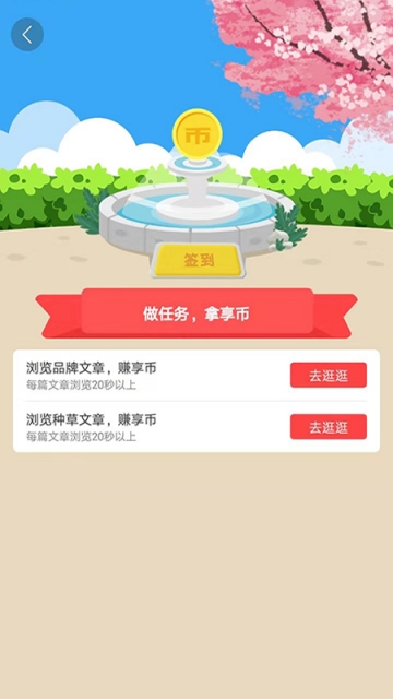 好享试app官方手机版图2