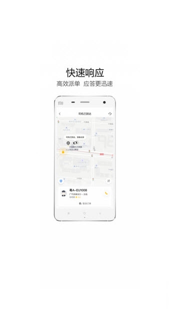 如祺出行企业版图3