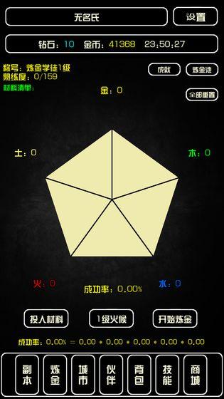 史上最强炼金术师屋版图1