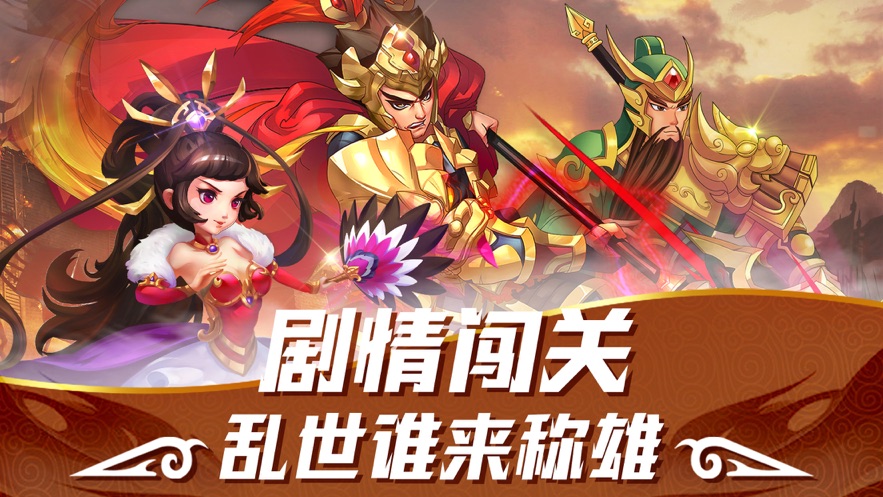 真三国之名将无双手游官网安卓版图3