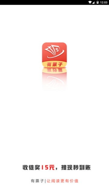 有票子app图片1