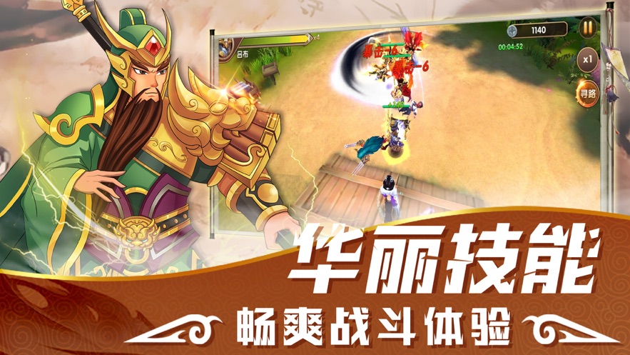 真三国之名将无双手游图片1