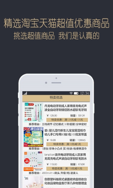 特卖优选app手机版图1