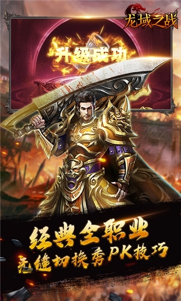 龙戒龙域之战手游官网安卓版图2