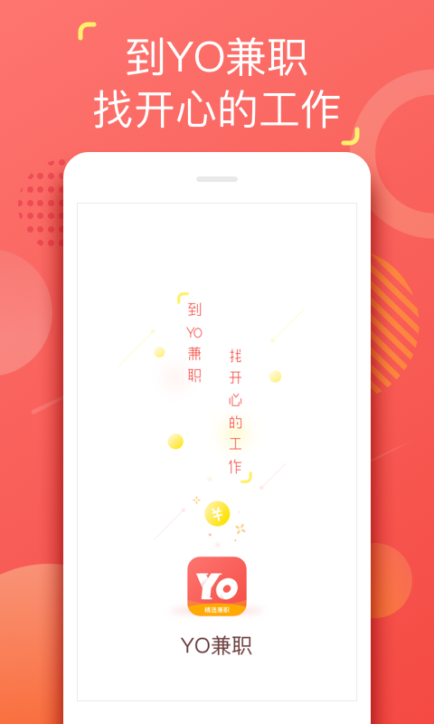 YO兼职app手机版图1