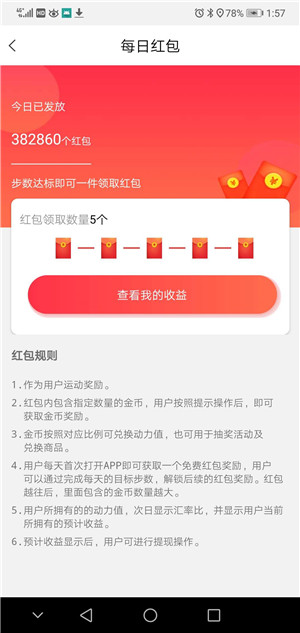 易步圈app官方手机版图3