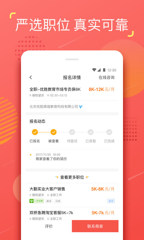 YO兼职app手机版图3