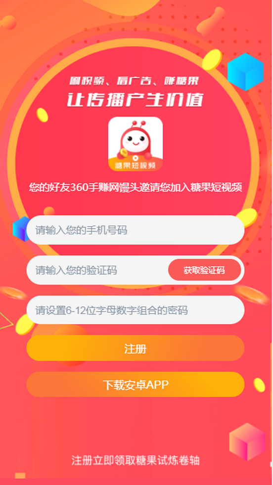 糖果短视频图1