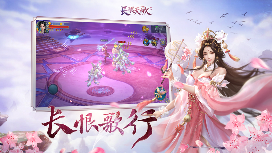 长恨天歌手游图片1