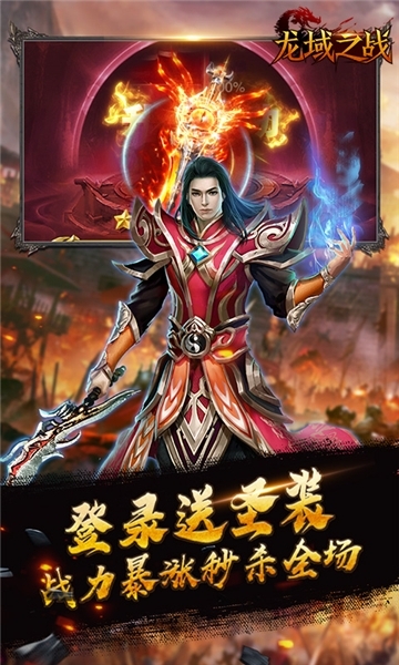 龙戒龙域之战手游官网安卓版图3