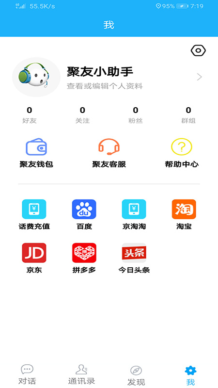 聚友聊天图3