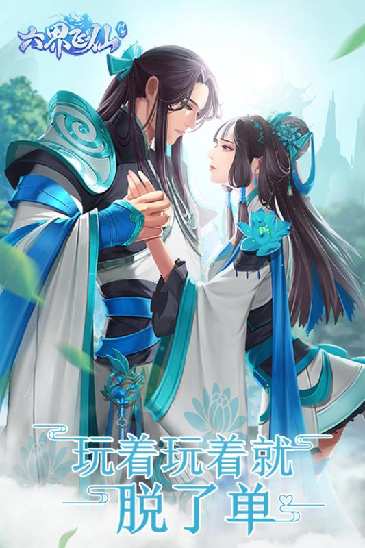 六界飞仙手游图2