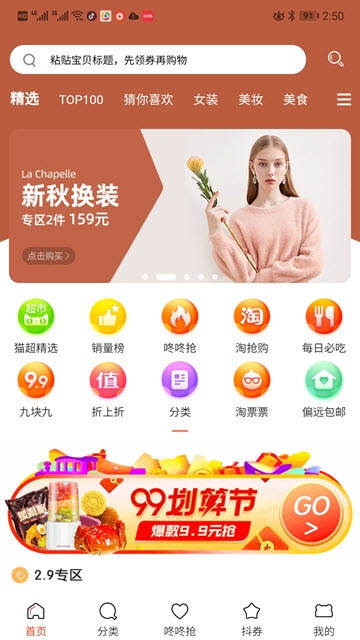 好物有券app官方手机版图3