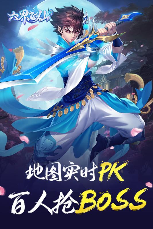 六界飞仙手游图片1