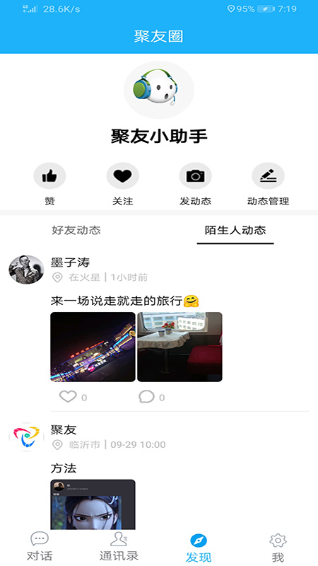 聚友聊天图1