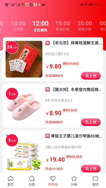 好物有券app官方手机版图2