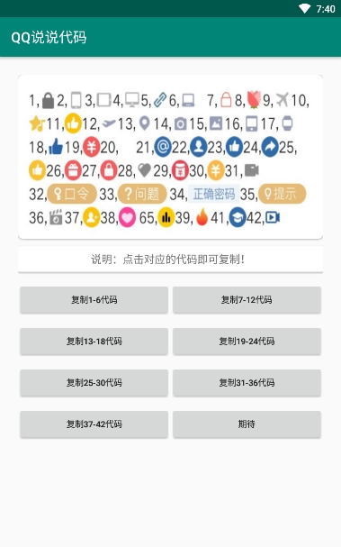 QQ说说代码大全app手机版图2