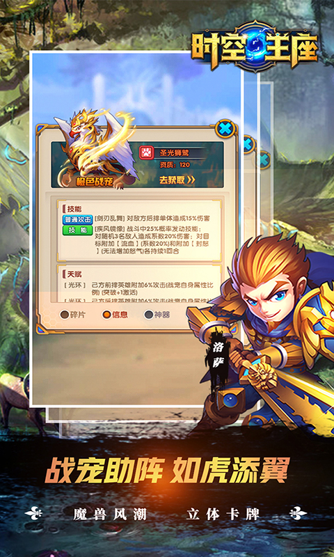 时空王座超V版手游图片2