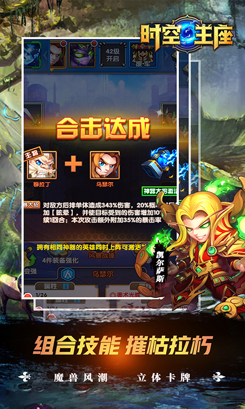 时空王座超V版手游图1