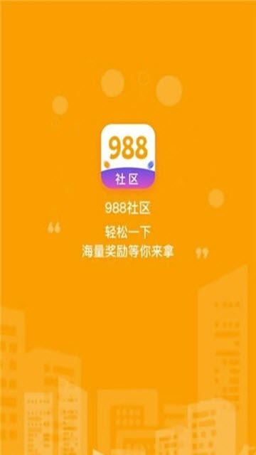 988社区app官方手机版图1