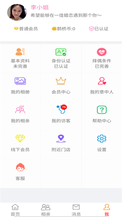 一佳婚恋app图片1