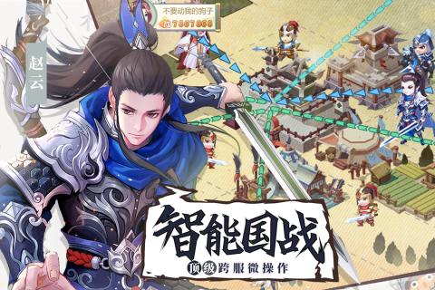 烽火燃三国最新版图片1