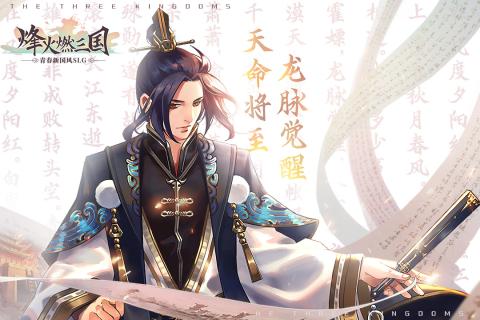 烽火燃三国最新版图片2