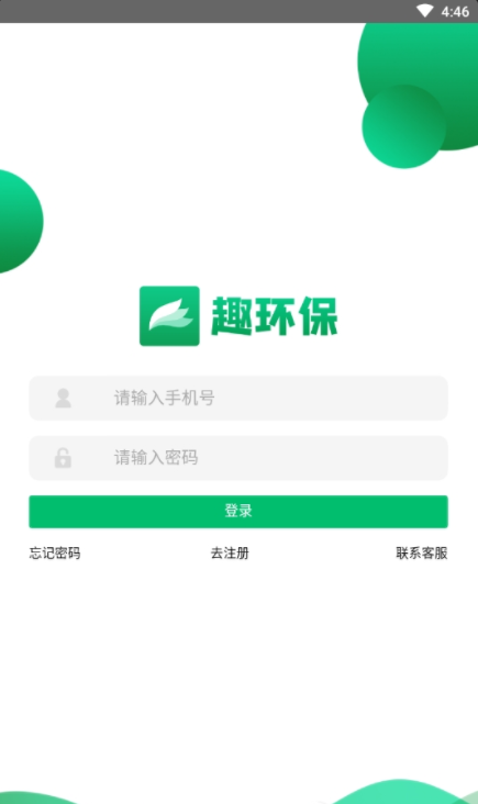 趣环保答题app手机版图1