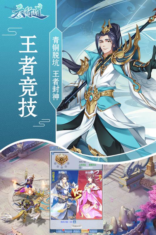 天行道手游安卓正式版图2