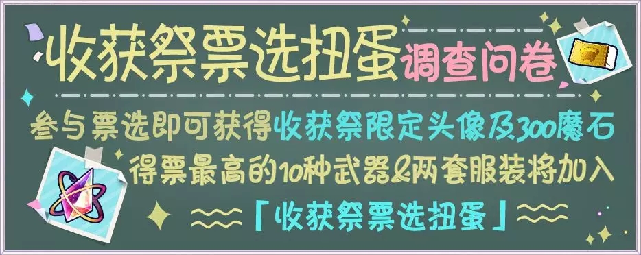 纯白魔女10月20日收获季庆典开启 收获季庆典活动内容预览图片3