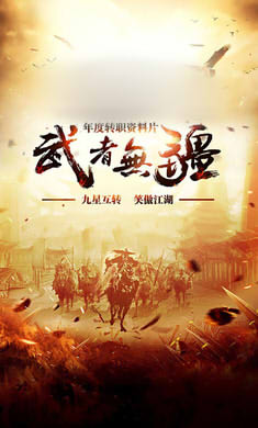 武者无疆手游图1