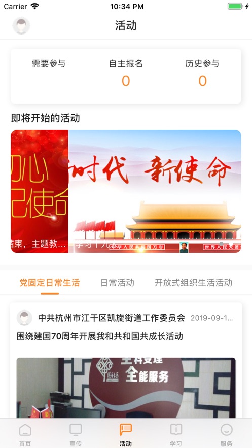 西湖先锋杭州智慧党建系统图2