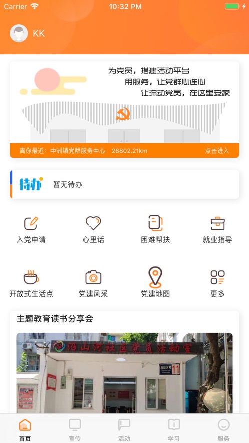 西湖先锋杭州智慧党建系统图1