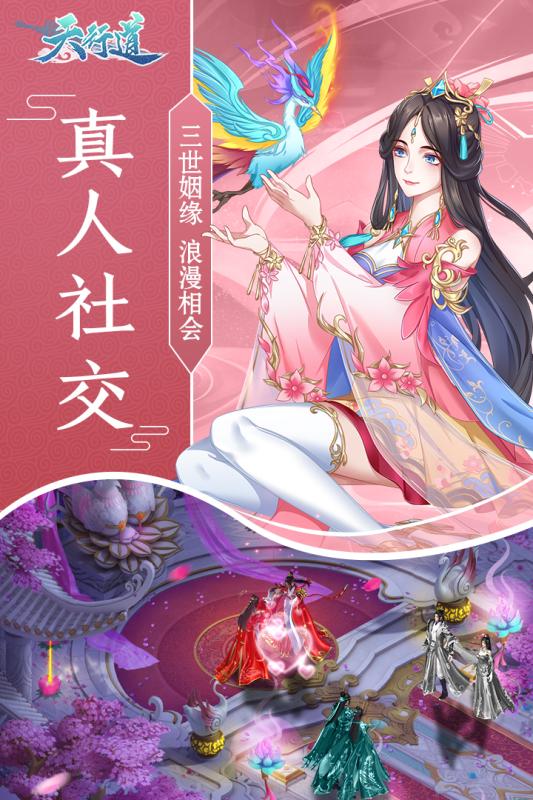 天行道手游安卓正式版图1