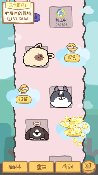 狗的猫林游戏安卓版图2