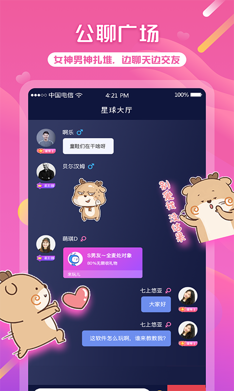 球球语音app手机版图3