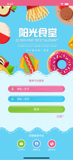 江苏省阳光食堂智慧监管平台app图3