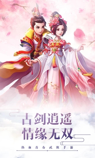 古剑逍遥暴走武侠腾讯版图片2