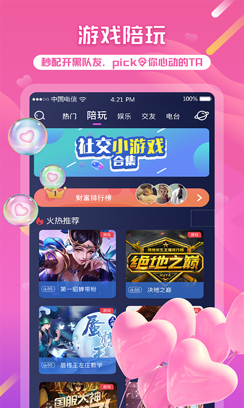 球球语音app手机版图2