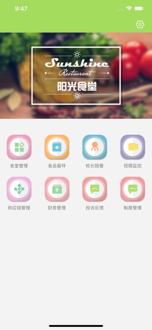 江苏省阳光食堂智慧监管平台app图片1