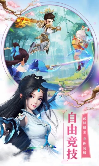 古剑逍遥暴走武侠腾讯版图片1