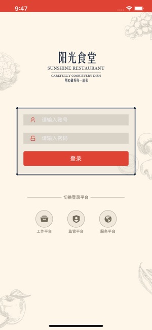 江苏省阳光食堂智慧监管平台app图1