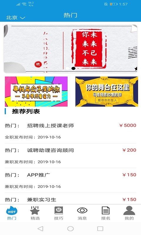 智才兼职图1